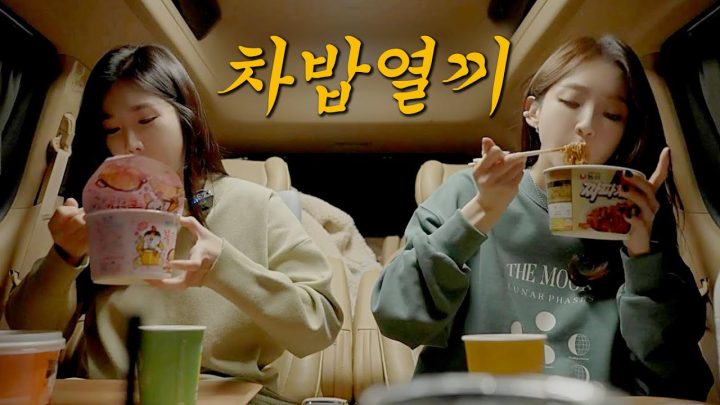 차밥열끼 시즌1 - 전국팔도 다비치 유랑단