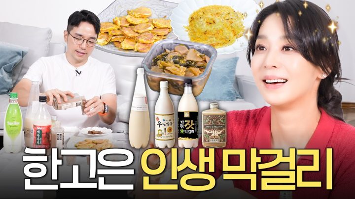 대낮부터 감자전 부쳐 전국 막걸리 8병 다 마셔본 한고은이 고른 최고의 막걸리는? (+술안주 3종)