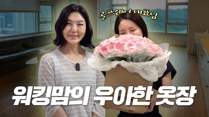 잠옷부터 골프웨어까지 정복한 패션 CEO 옷장 털기 [대동멋지도 ep.34]