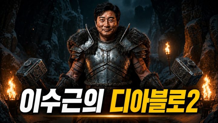 20년이 지나 다시 디아블로2를 하는 이유