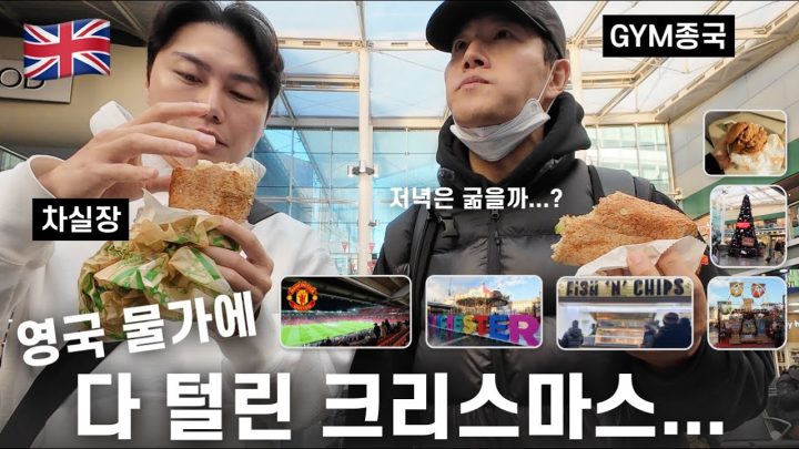 크리스마스에는 '축복'아니고 '축구'를... (Feat. 맨유, 크리스마스마켓)