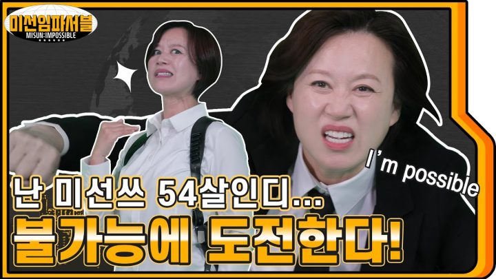 ??? : 도전은 내가할게👈 구독은 누가할래?👉 🛴 [#미선임파서블 티저]