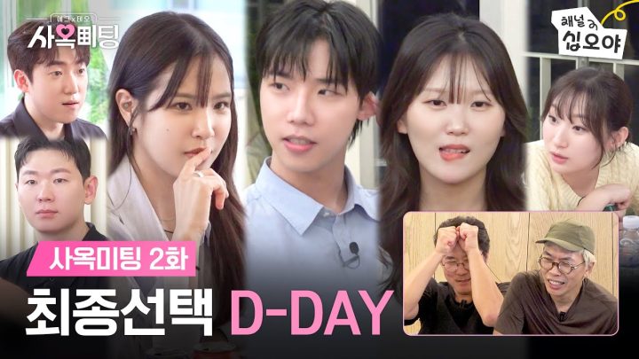 에그녀 테오남 사옥미팅.. 그 마지막 이야기 | 🏩사옥미팅