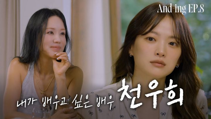 후배이지만 언니 같은 우희와 데이트🩷  l 엄정화의 And-ing (ENG)