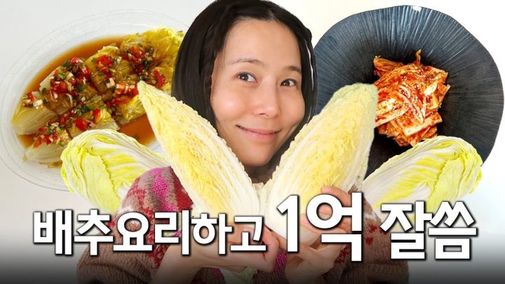 제철 배추로 만드는 요리🥬 배추찜, 배추겉절이, 배추전 그리고 노필터 수익금 이야기