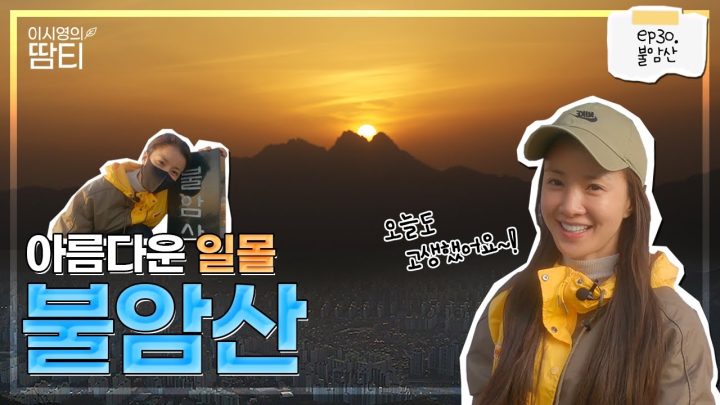 오늘 하루 힐링으로 마무리하세요 :) 노을과 야경이 너무 예뻤던 불암산!