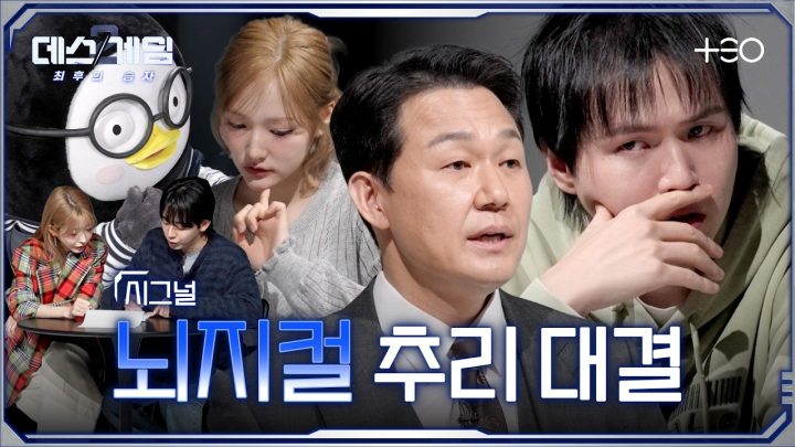 [하이라이트] 윤수석은 왜 사망했을까? 서로 가진 단서로 완성되는 협동 추리🔎 | 본선 팀전 토너먼트 | 데스게임2