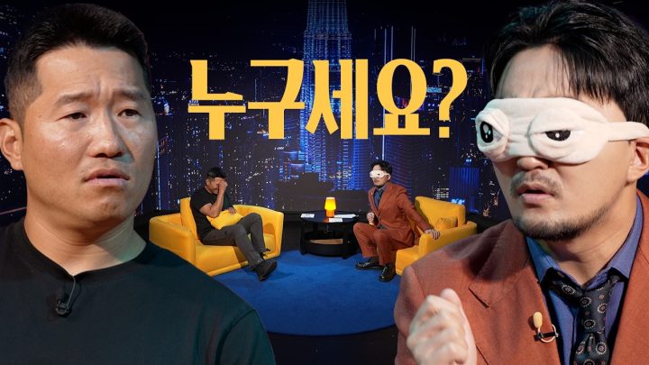 [뉘쇼] 끝날 때까지 게스트 누군지 모름;