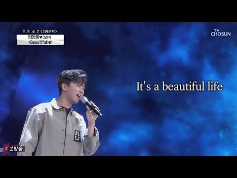 임영웅 [Beautiful] 사랑의콜센타 (ENG/JPN)