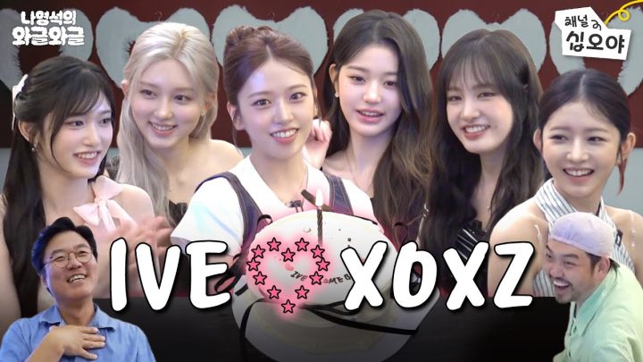 안녕! 우리딸 친구들이 놀러왔거든? 댓글 예쁘게 부탁해 | 👅나영석의 와글와글