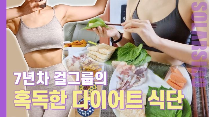 '이 식단'으로 먹으면 살이 쭉쭉 빠져요.