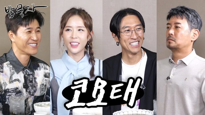[밥묵자] 종민, 빽가만 보냈더니 답답해서 직접 나온 신지랑 물냉면 한 그릇