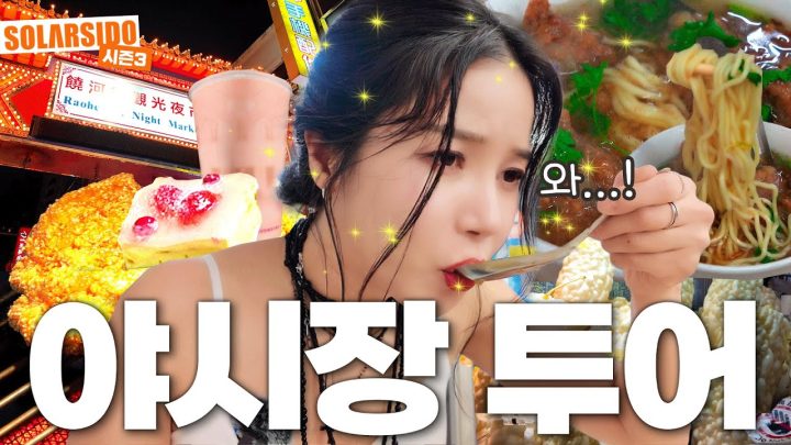 이게 그렇게 맛있다고?! In 타이베이