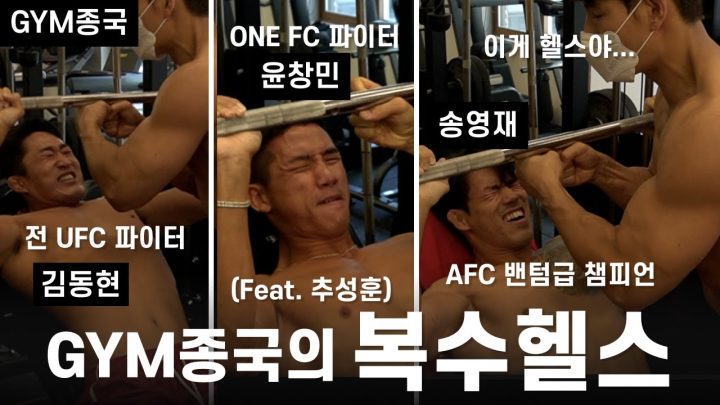 헬스로 은혜 갚은 호랑이 (Feat. 팀스턴건)