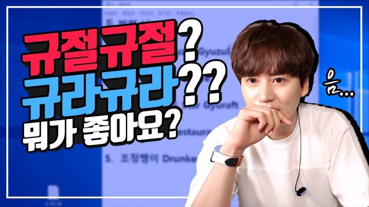 규절규절? 규라규라? 아무튼 TMI TALK! ∥ 규티비💬