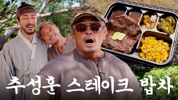 승원이 형 광고 촬영장에 스테이크 들고 급습한 추 돈생