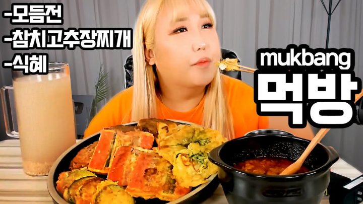 모듬전&참치고추장찌개&식혜 먹방 MUKBANG/EATINGSHOW