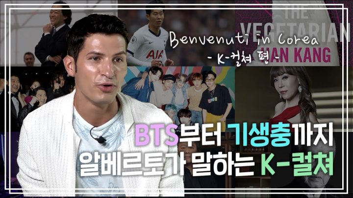 [KOR] 알베르토 선생님이 알려주는 한국이야기 ep. 05 K-컬쳐 편