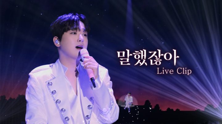 이찬원 '말했잖아' Live Clip [2026 이찬원 콘서트 '찬가 : 찬란한 하루']