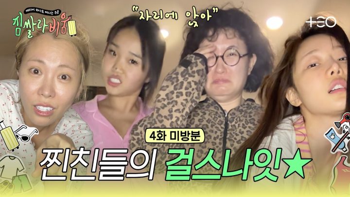 [4화 미방분] 릴스 제작기 NO 웃참 챌린지 YES | 짐쌀라비움