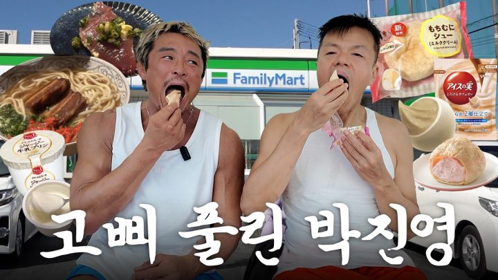 절제 끝판왕 박진영이 일본 편의점 먹방하고 술방하는 귀한 영상 ft. 미야코지마