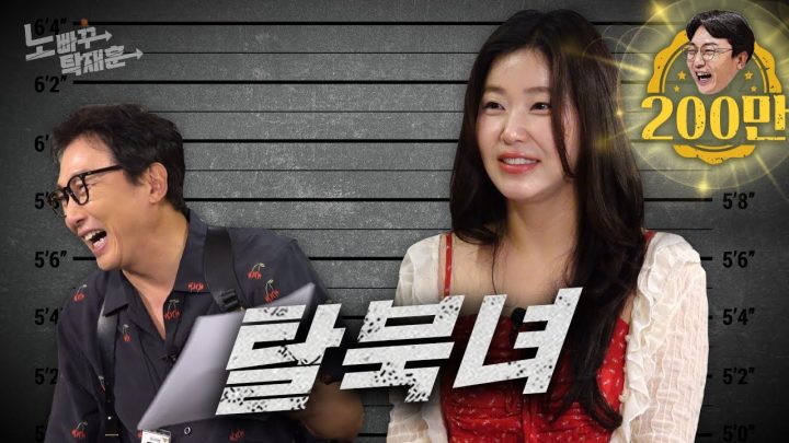 한송이, 미남 꼬시고 싶어서 탈북했는데 자꾸 이상준이랑 엮이는 자본주의 앞잡이│ 노빠꾸탁재훈 시즌4 EP.33
