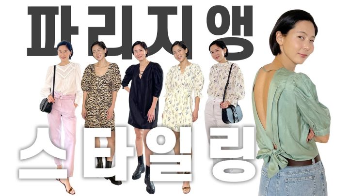 (ENG)프렌치 감성의 브랜드 바쉬의 신상 소피텔 앰배서더 서울에서 입어만봤어요! 역대급구독자이벤트