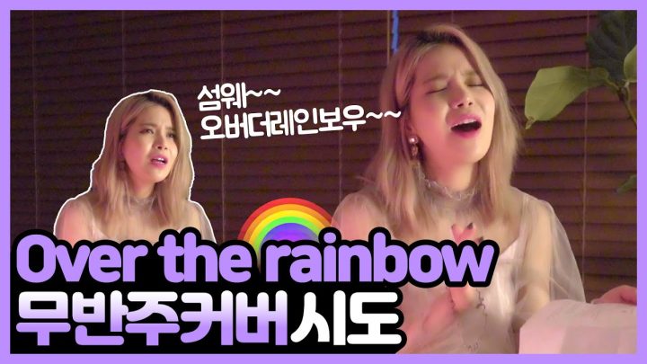 아카데미시상식 '여우주연상'을 받은 르네젤위거님의 영화 주디ost를 커버했어요!!!