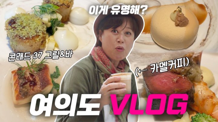 걸어서 여의도 한바퀴 (벚꽃놀이, 여의도 공원, 더 현대 서울, 콘래드 호텔) | 여의도 Vlog📷
