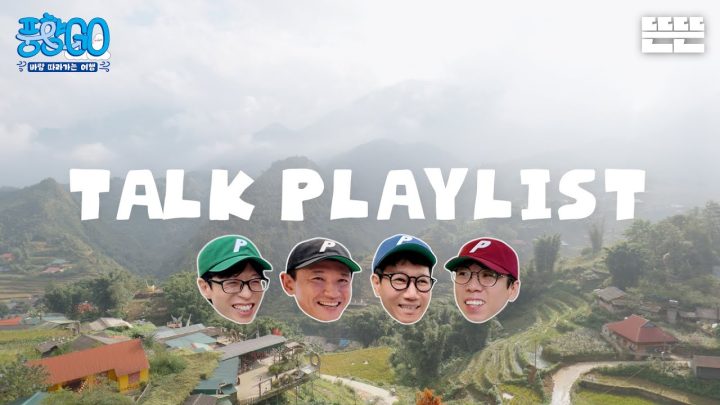 [EN/미공개 토크 모음] 풍향고 수다 Playlistㅣ여행은 가고 싶고 계획은 짜기 싫어 자빠져 있을 때 듣기 좋은 수다 #유재석 #황정민 #지석진 #양세찬