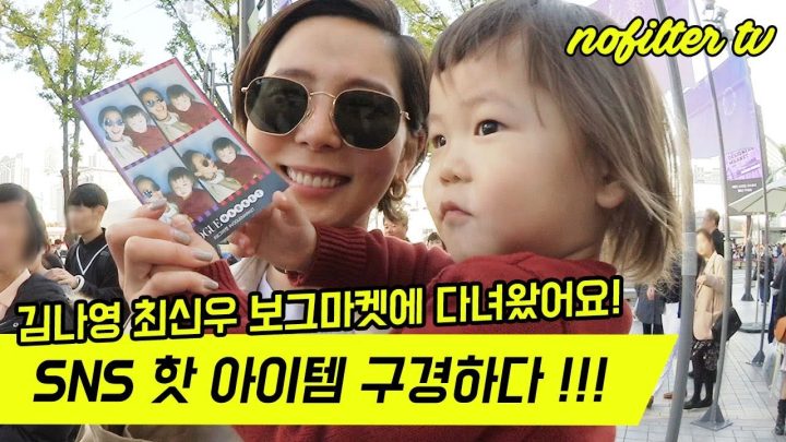 ⎜김나영의 노필터티비
