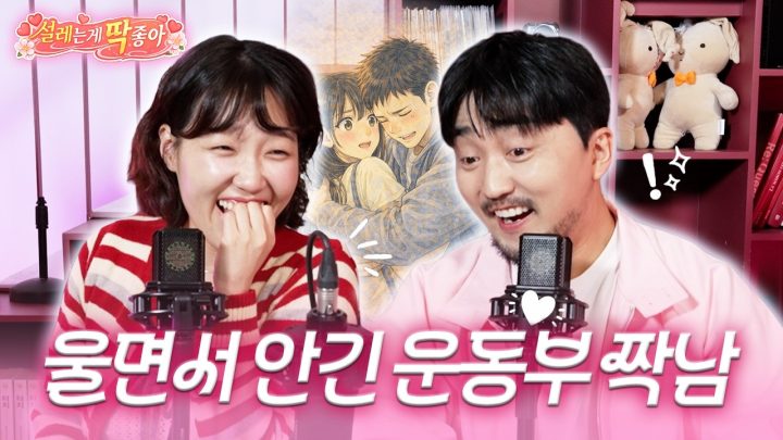내가 주인공도 아닌데 왜 설레냐고~🥰💕(w.이은지)