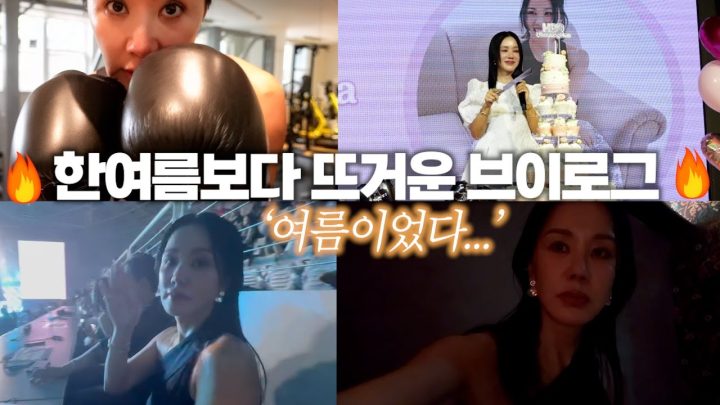 (ENG) ✨저 내년에...처음 밝히는 내년 ◯◯ 계획 ⎟복싱 맛보기부터 생일파티 전전야제까지 알찬 일상 브이로그