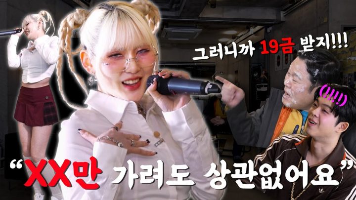 💋섹시 다이너마이트 '애쉬비 (Ash-B)' 노출의 뿌리를 찾아서🌱 | 뜬다방 EP.5
