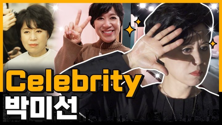 성공한 셀러브리티의 삶은 어떨까? 본업할때 찐★인 연예인 박미선의 일주일