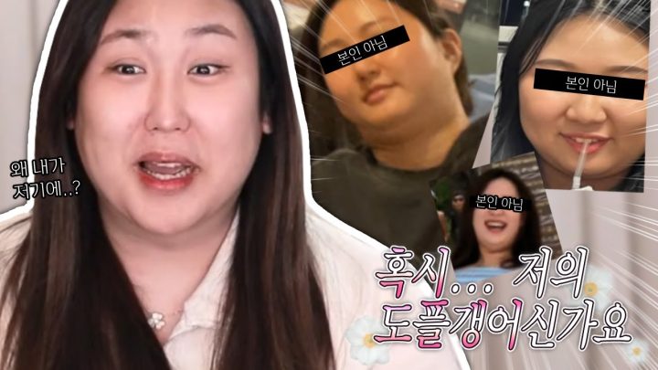 도플갱어만 모셨습니다✨돌아온 제 2회 풍자 닮은꼴 대회