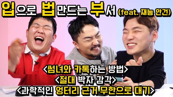 이딴 것도 재능? 같지만 그럴듯한 아무 재능 대잔치 [두근두근 입법부]