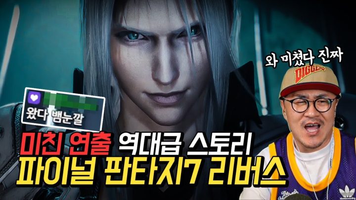 미친 연출! 역대급 스토리! 데프콘이 선택한 파이널 판타지 7 리버스!