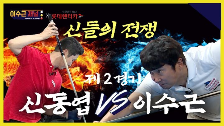 [ENG] 이수근 VS 신동엽 ⚡️본격 1:1 매치⚡️신들의 전쟁 제 2경기