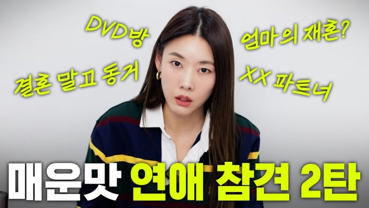 (🚨충격실화) 20년지기 남사친이 XX파트너가 되었습니다｜연애상담, 인간관계, 인생고민