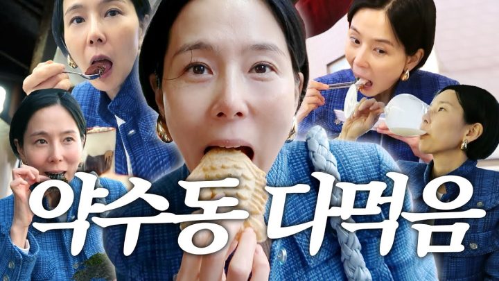 요즘 제일 핫한 약수동 그냥 걷다..먹고 마셨어!