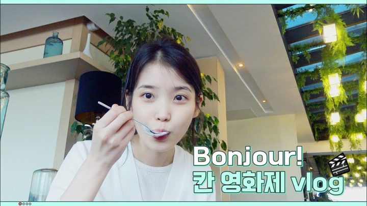 [IU TV] Bonjour! 칸 영화제 vlog🎬