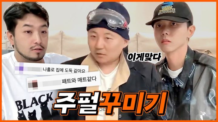 ✨침펄과 함께한 상의 패션쇼 그리고 결혼 상담까지?! | 침착맨, 주호민