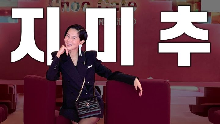 청담동 핫스팟! 핑크핑크한 지미추의 추카페서울 다녀왔어요💖