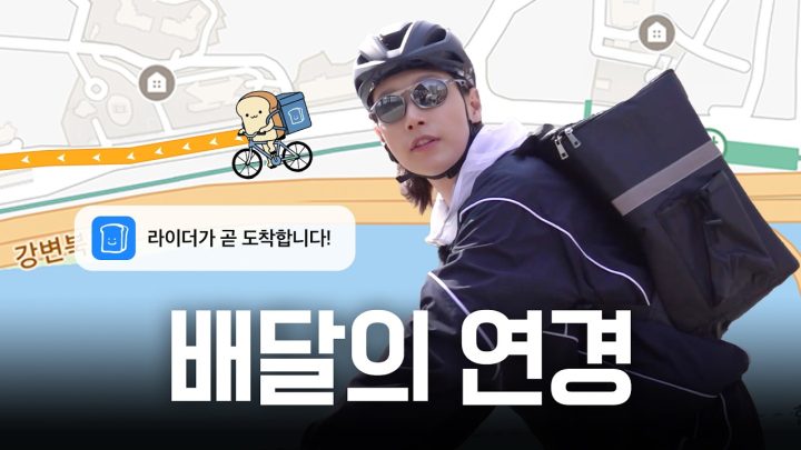 【빵킷리스트ep17】김연경, 자전거 배달에 도전하다! 자장면 시키신 분?