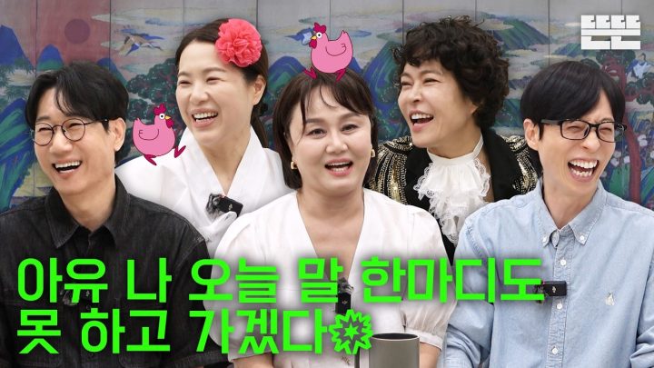 [EN] 누나들은 핑계고｜EP.112
