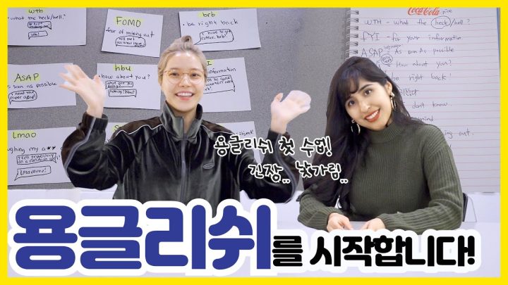 (용글리쉬) 첫수업,슬랭,자기소개,까띠쌤,진실혹은거짓,JYP오디션..?!?!