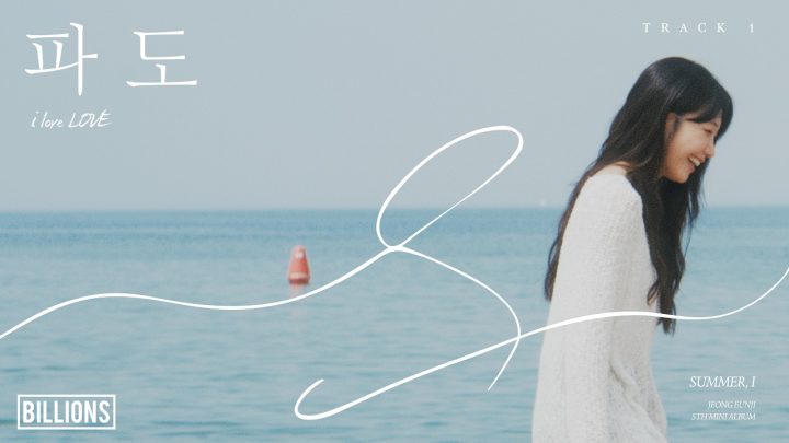 JEONG EUNJI 5th Mini Album [Summer, I] TRACK 1 | 🎧 파도 (i love LOVE)