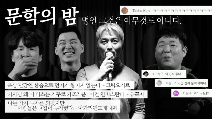 (창고대방출) 문학의 밤 - 명언, 그것은 아무것도 아니다.
