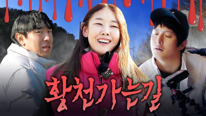 *최초 공개* 드디어 뭉친 이시언x기안84x한혜진의 황천길 라이딩🏍️🔥 ｜삼남매 케미 폭발, 바이크 여행, 막국수 먹방, 베스파
